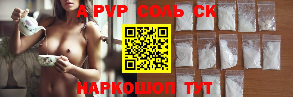 A PVP  купить наркотики цена  APVP СК  Вход с VPN  Кондопога  Alfa_PVP СК  A-PVP Crystall 