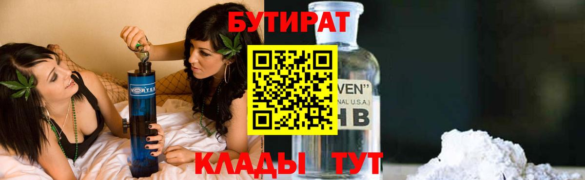 Кондопога  Бутират бутандиол  Вход с VPN 