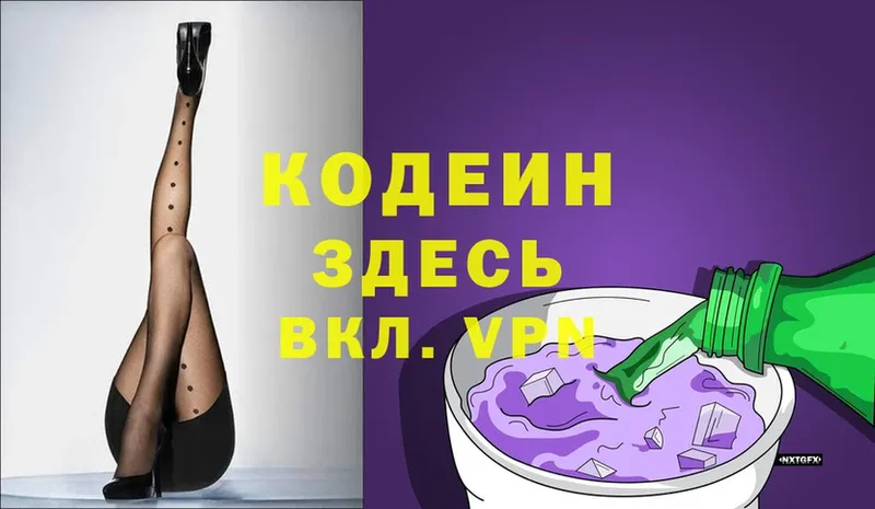 Кодеиновый сироп Lean Purple Drank  где найти наркотики  Кондопога 