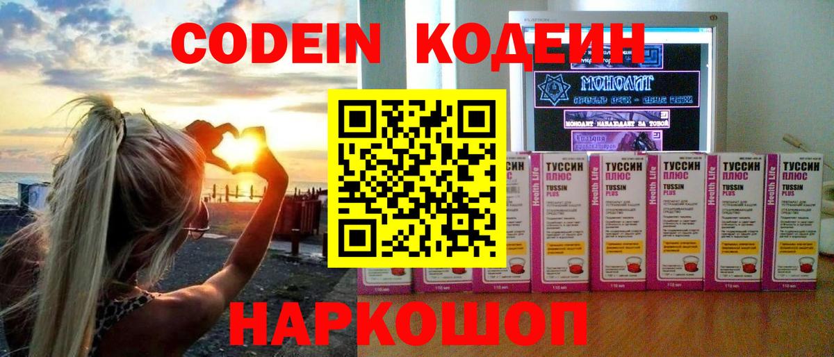 Кодеиновый сироп Lean Purple Drank Кондопога