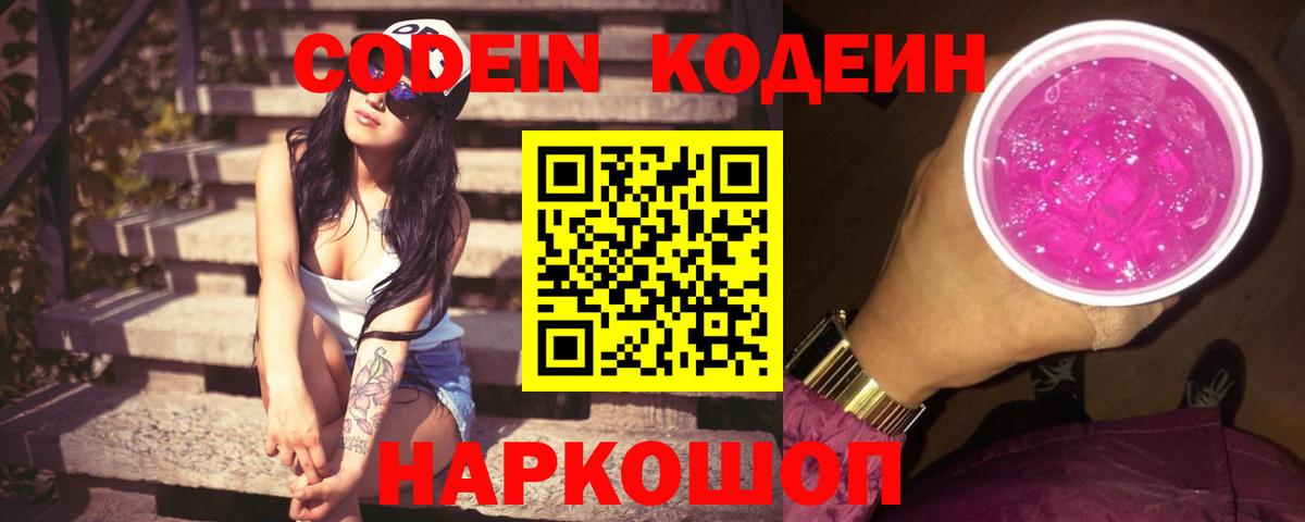Кодеин напиток Lean (лин)  Вход с VPN  Кодеин напиток Lean (лин)  Кондопога 